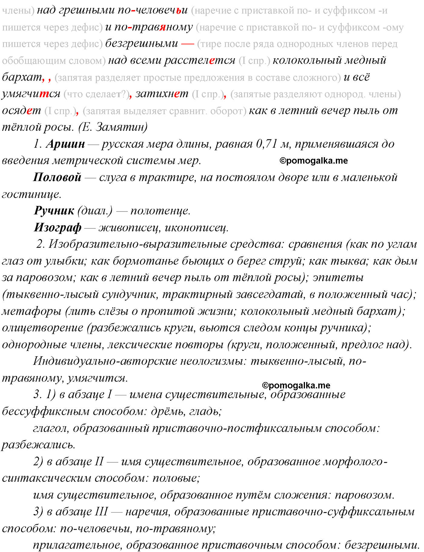 упражнение №283 русский язык 10 класс Гусарова 2021 год