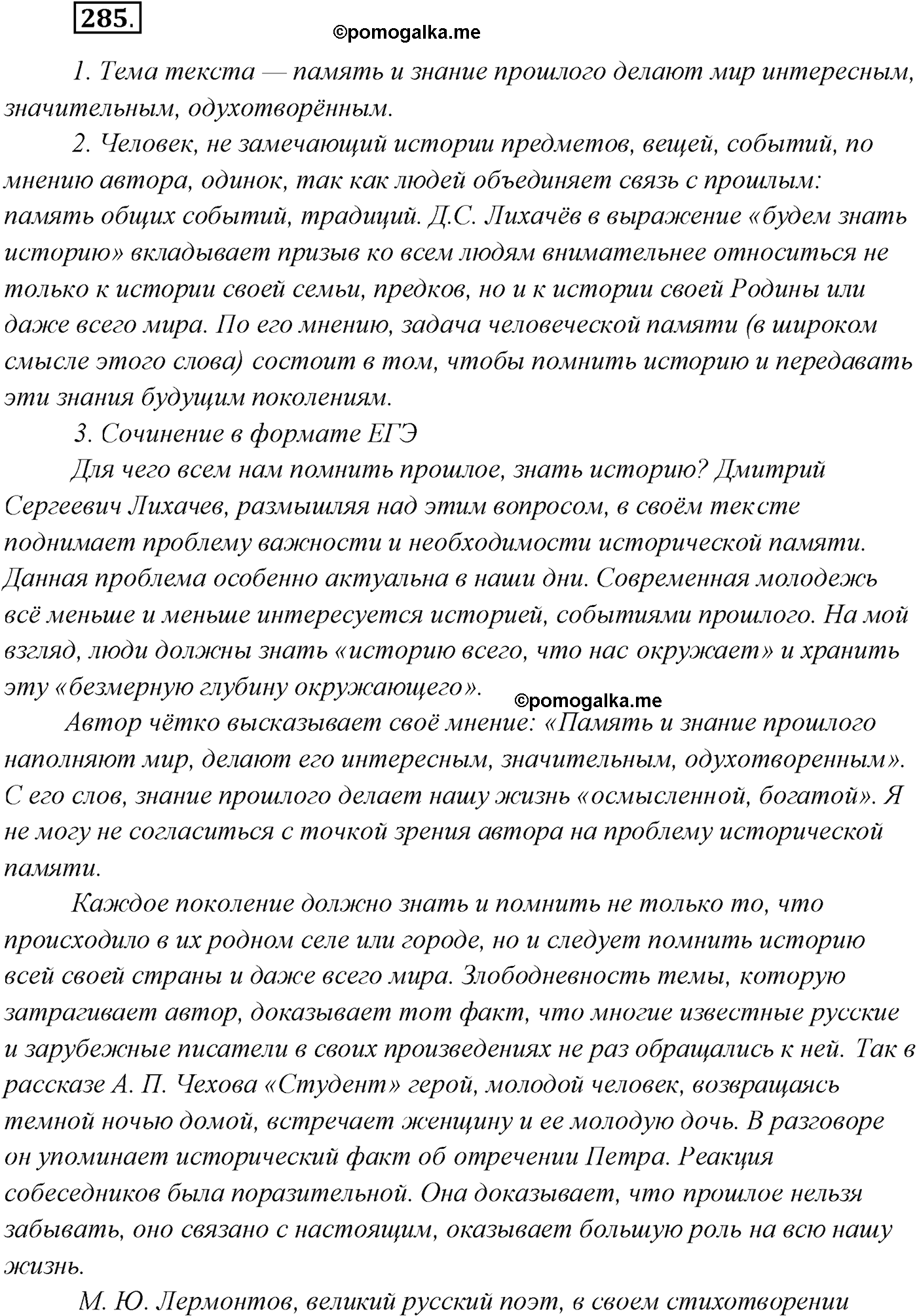 упражнение №285 русский язык 10 класс Гусарова 2021 год