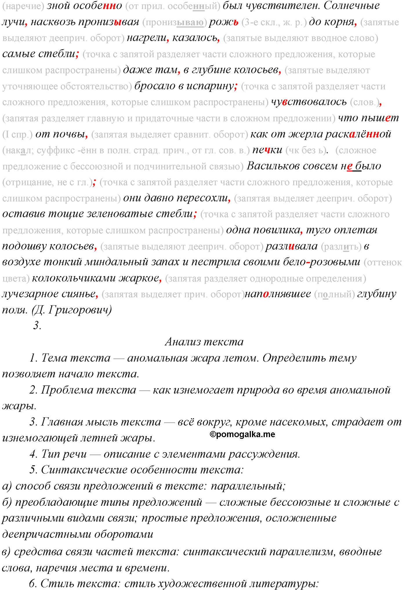 упражнение №301 русский язык 10 класс Гусарова 2021 год