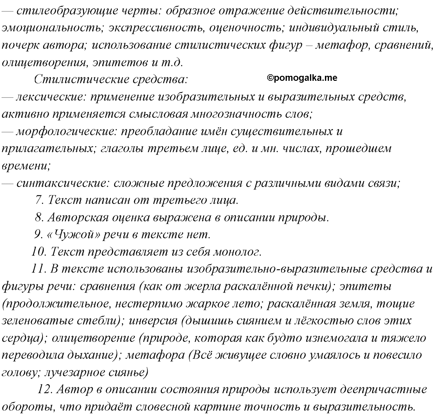 упражнение №301 русский язык 10 класс Гусарова 2021 год