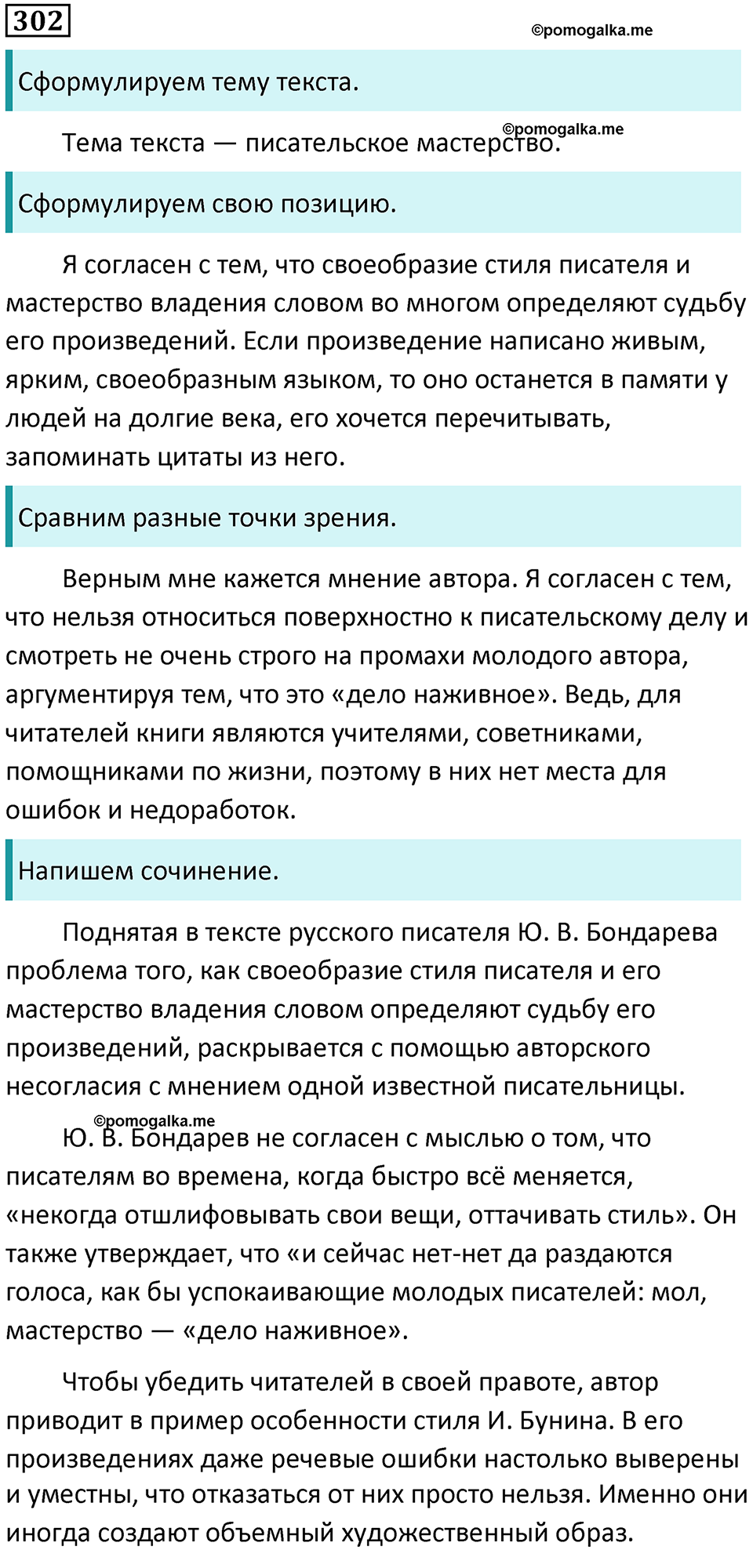 Упражнение №302 - ГДЗ по русскому языку за 10 класс Гусарова с подробным  разбором