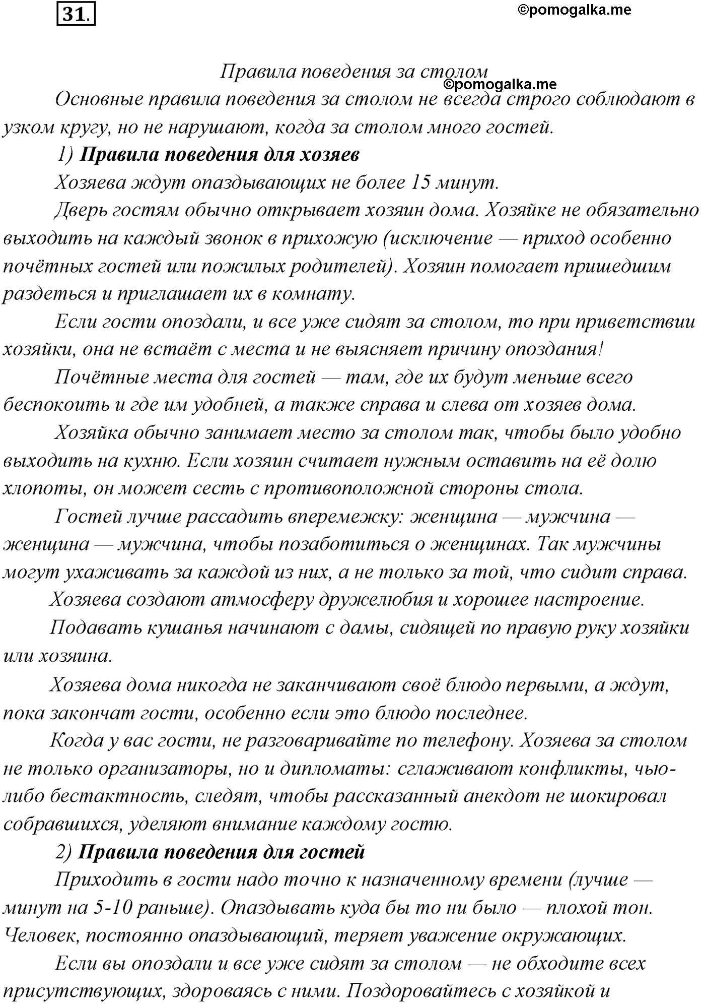 упражнение №31 русский язык 10 класс Гусарова 2021 год