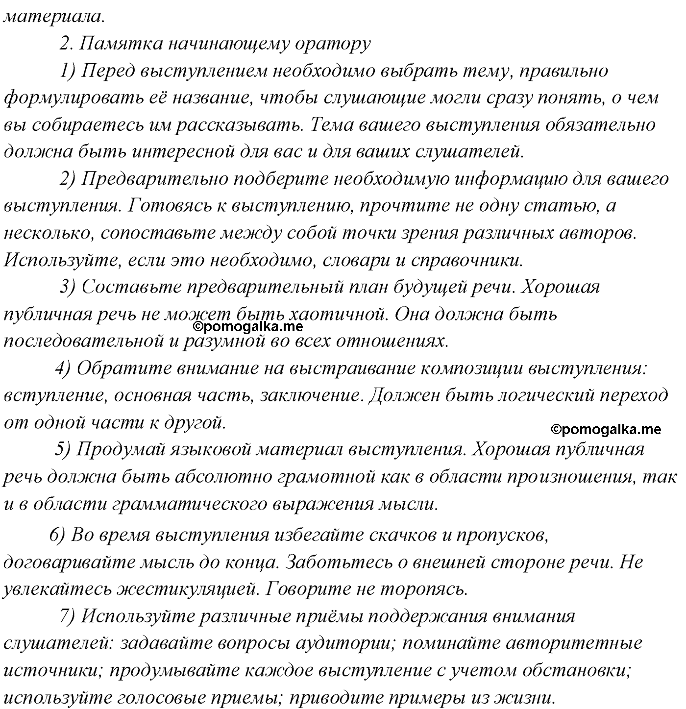 упражнение №32 русский язык 10 класс Гусарова 2021 год