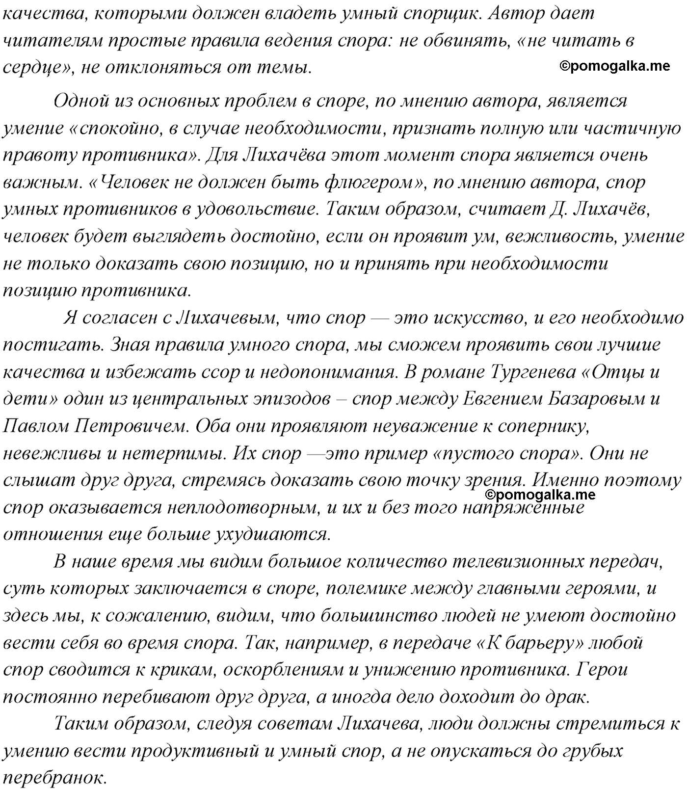 упражнение №44 русский язык 10 класс Гусарова 2021 год