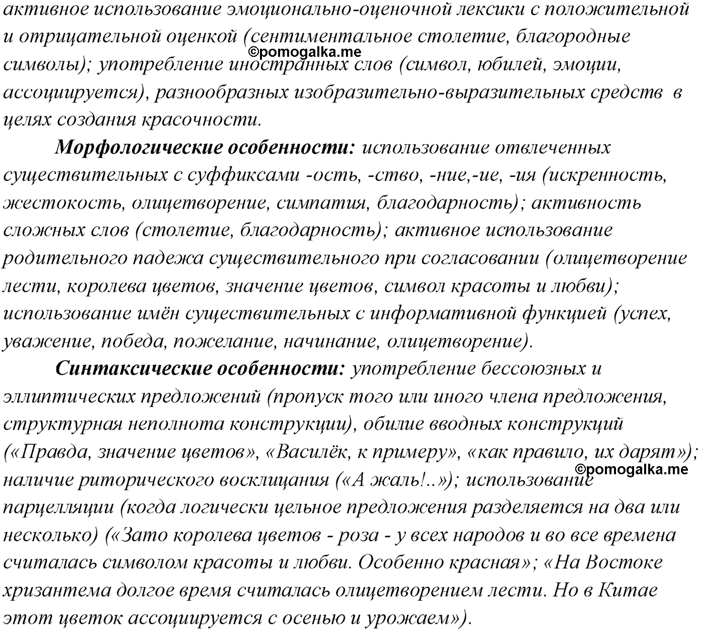 упражнение №4 русский язык 10 класс Гусарова 2021 год