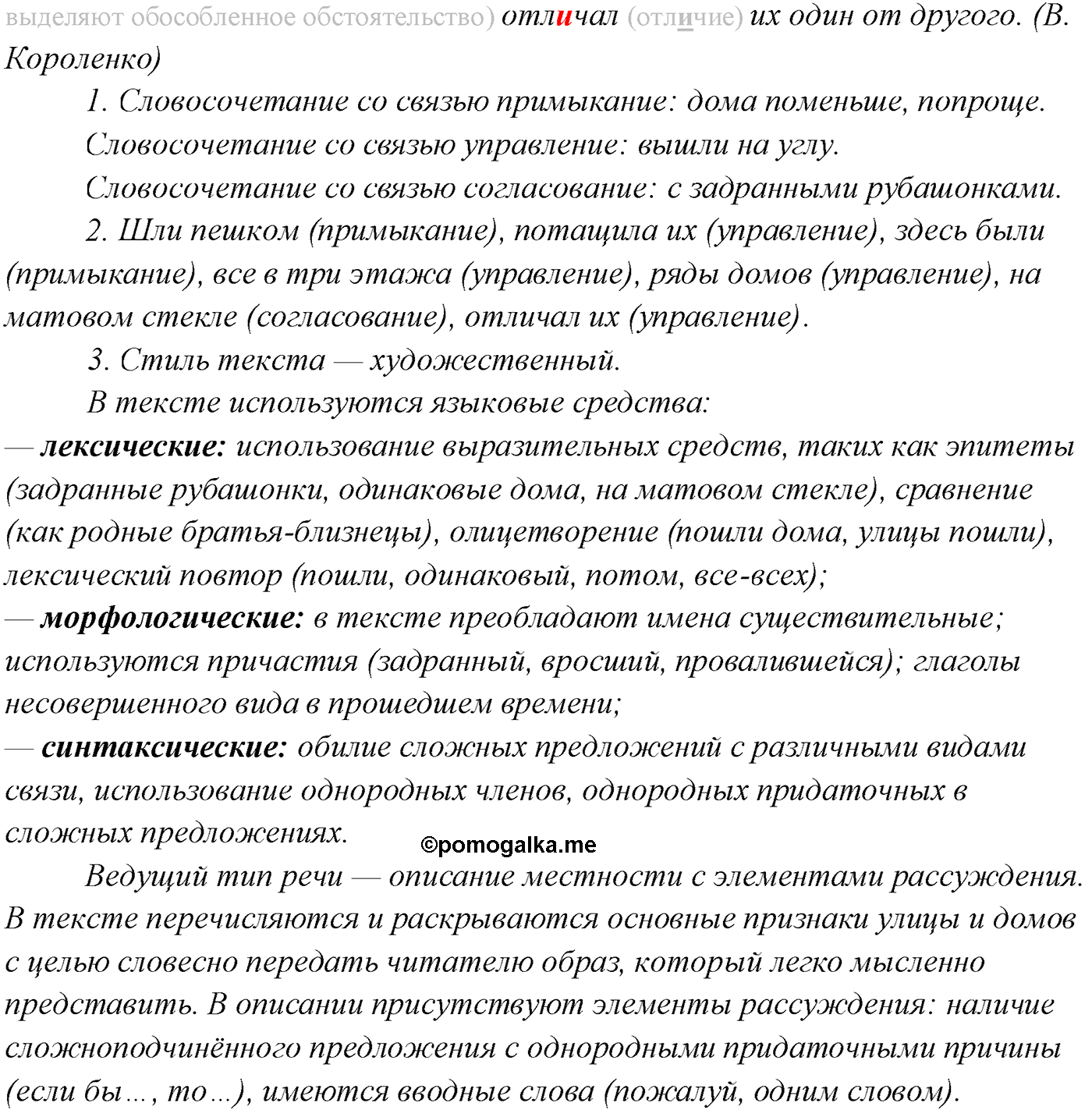 упражнение №50 русский язык 10 класс Гусарова 2021 год