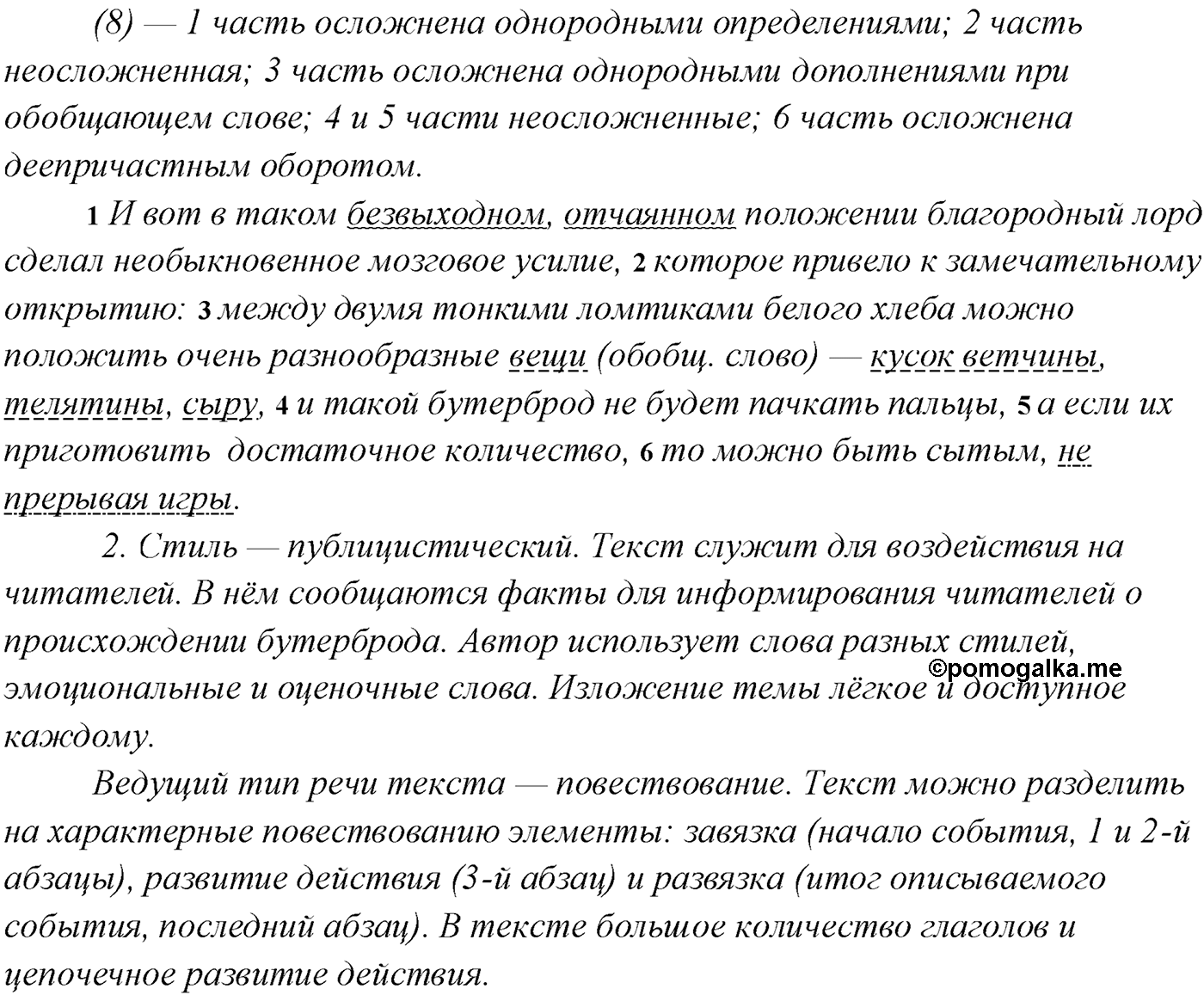 упражнение №53 русский язык 10 класс Гусарова 2021 год