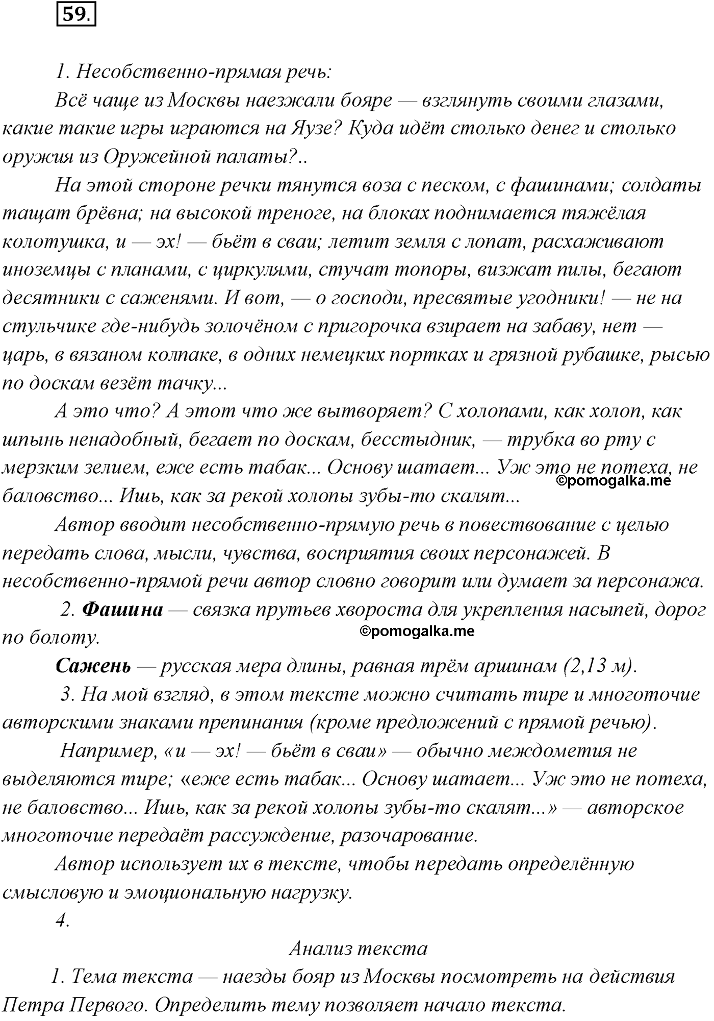 упражнение №59 русский язык 10 класс Гусарова 2021 год