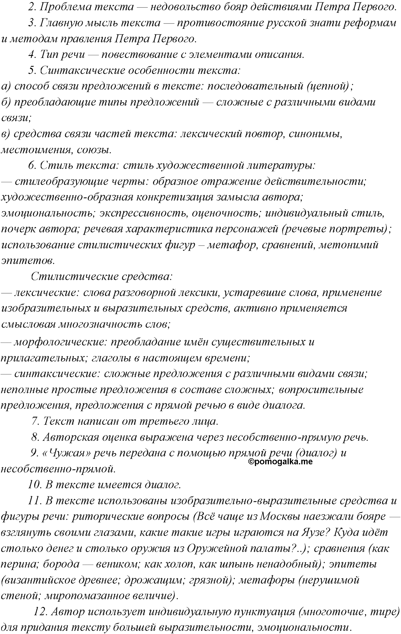 упражнение №59 русский язык 10 класс Гусарова 2021 год