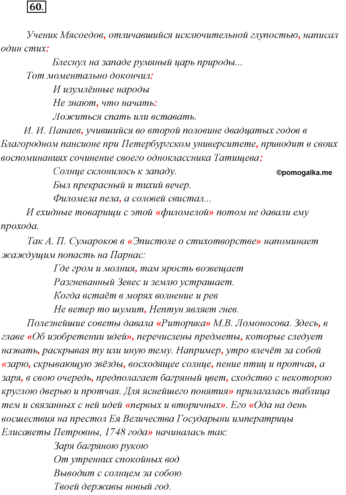 упражнение №60 русский язык 10 класс Гусарова 2021 год