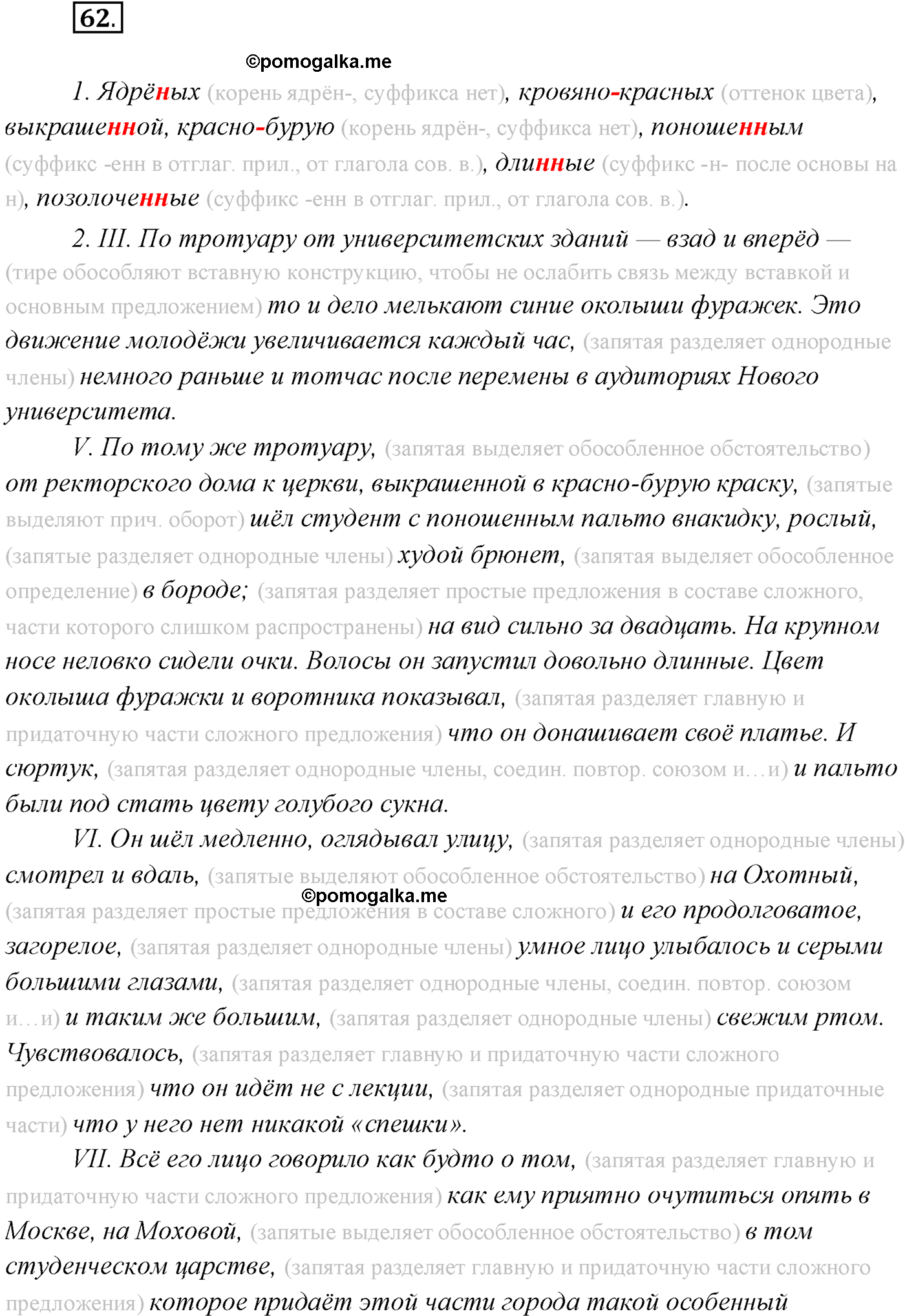 упражнение №62 русский язык 10 класс Гусарова 2021 год