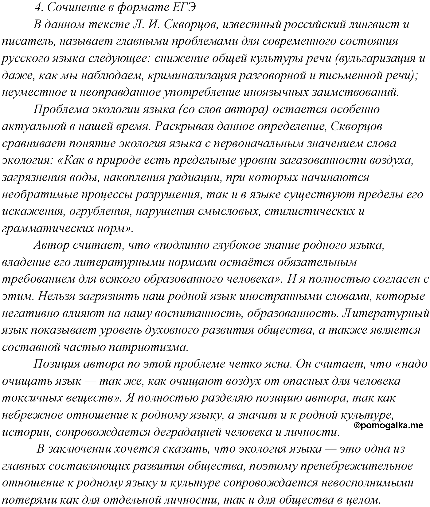 упражнение №64 русский язык 10 класс Гусарова 2021 год