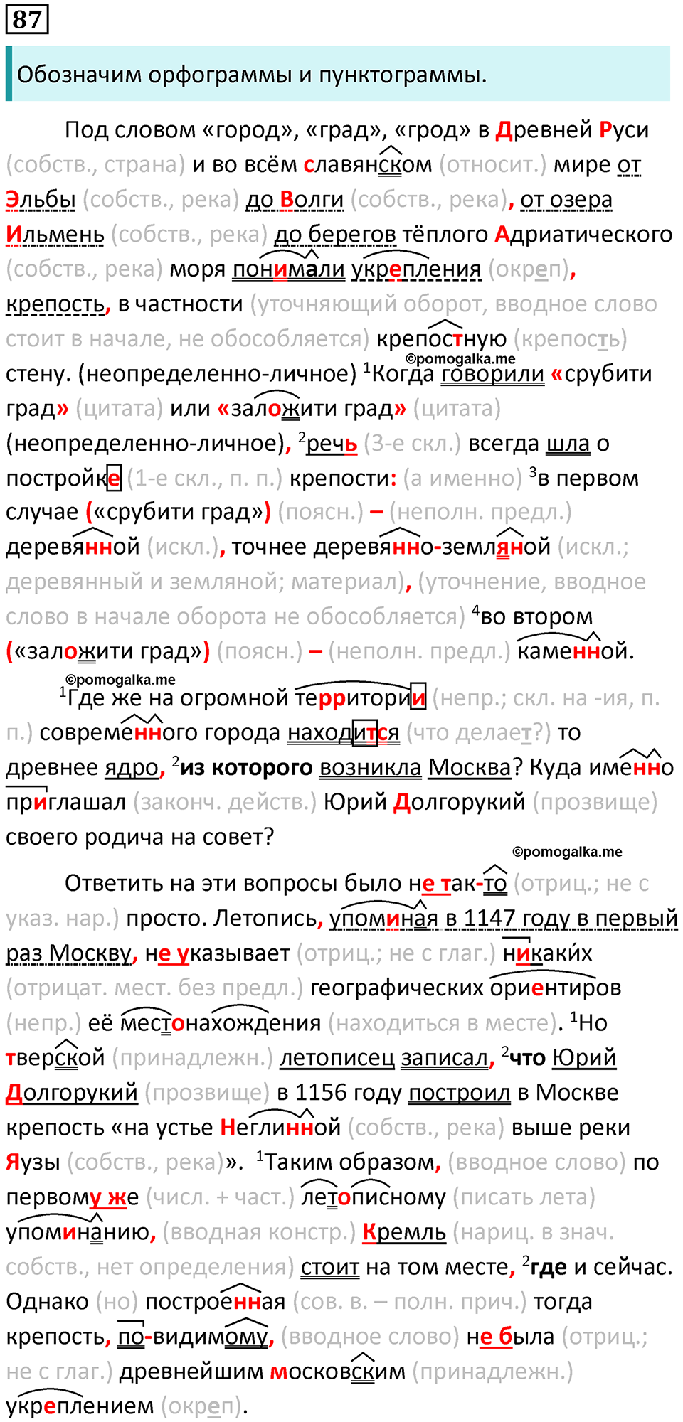 Упражнение №87 - ГДЗ по русскому языку за 10 класс Гусарова с подробным  разбором