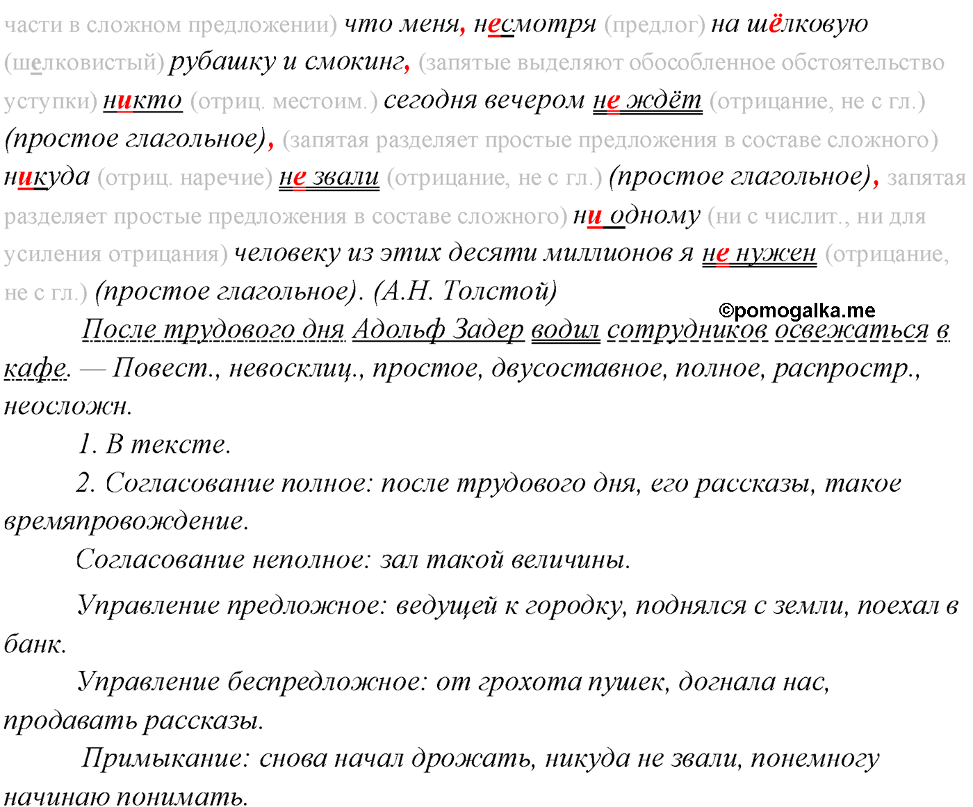 упражнение №91 русский язык 10 класс Гусарова 2021 год