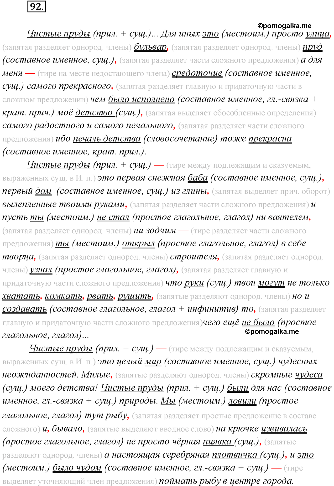 Упражнение №92 - ГДЗ по русскому языку за 10 класс Гусарова с подробным  разбором