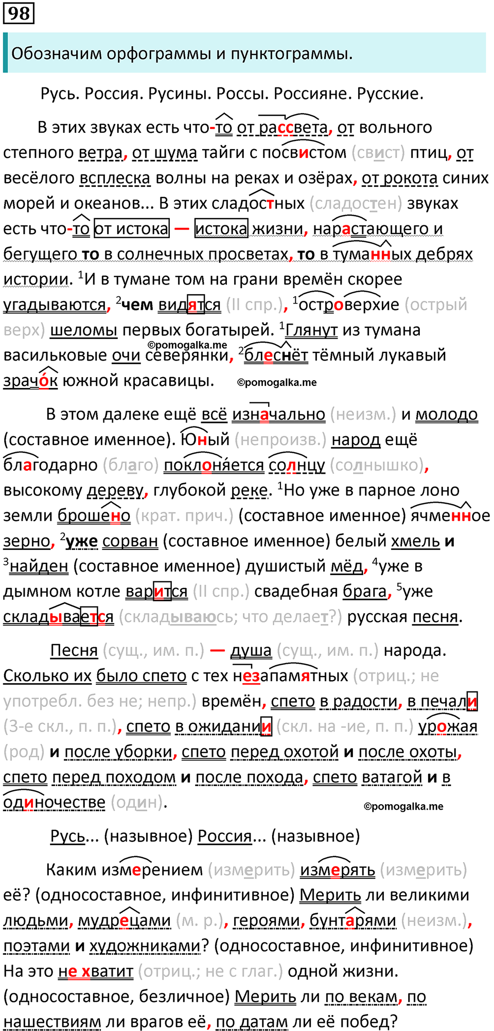 Упражнение №98 - ГДЗ по русскому языку за 10 класс Гусарова с подробным  разбором