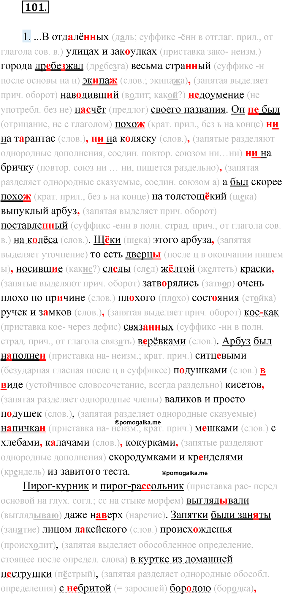 Упражнение 101 - ГДЗ по русскому языку за 10 класс Львова с подробным  разбором