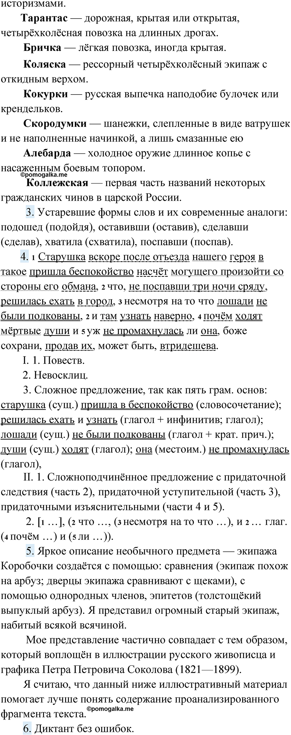 Упражнение 101 - ГДЗ по русскому языку за 10 класс Львова с подробным  разбором