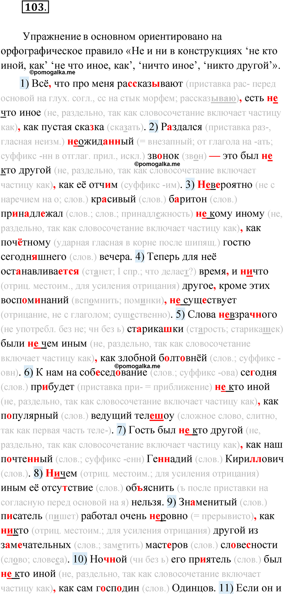 Упражнение 103 - ГДЗ по русскому языку за 10 класс Львова с подробным  разбором