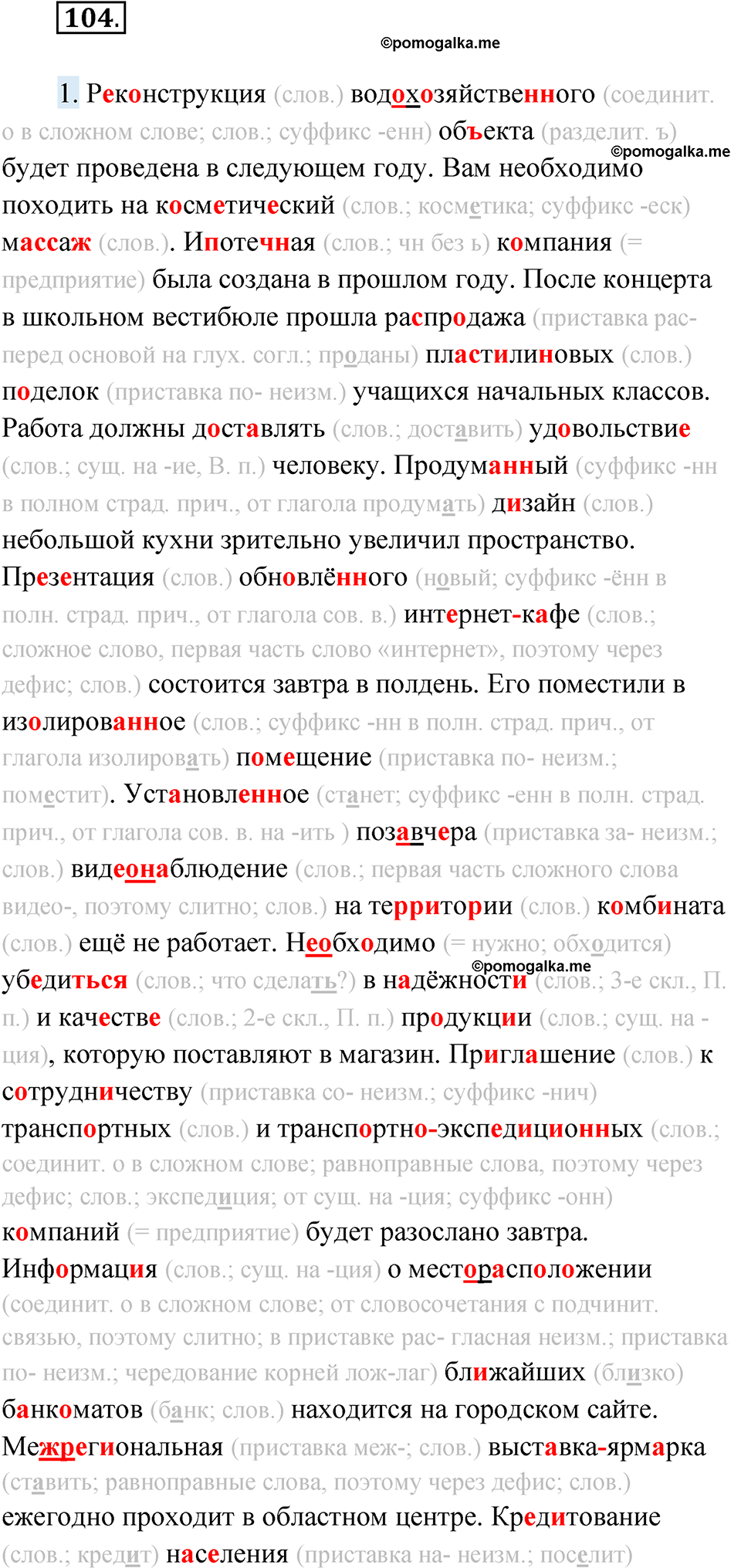 Упражнение 104 - ГДЗ по русскому языку за 10 класс Львова с подробным  разбором