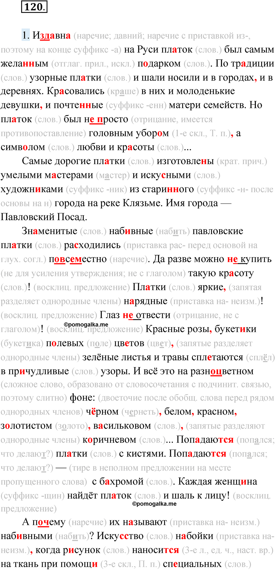 Упражнение 120 - ГДЗ по русскому языку за 10 класс Львова с подробным  разбором