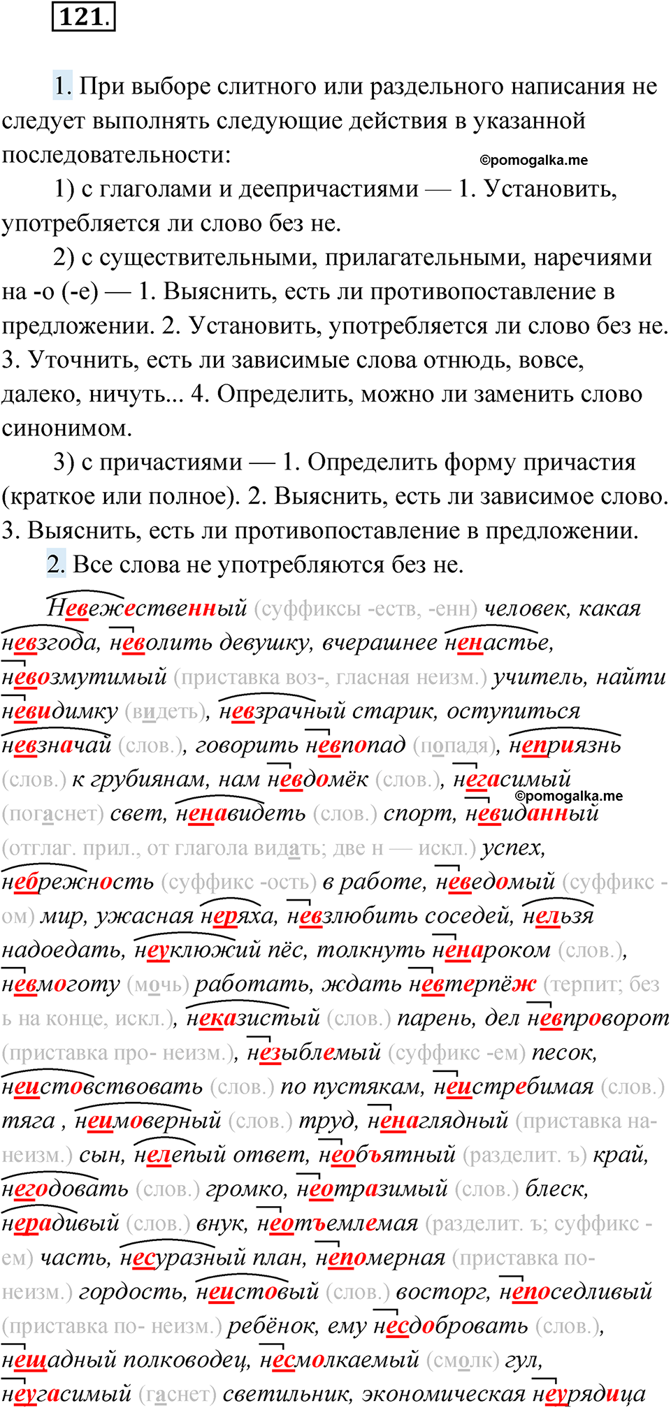 Упражнение 121 - ГДЗ по русскому языку за 10 класс Львова с подробным  разбором