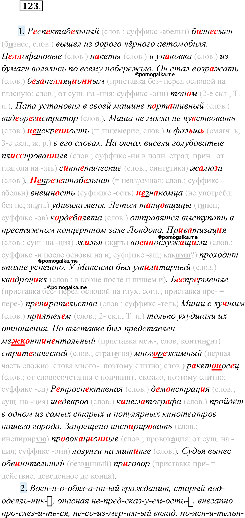 Упражнение 123 - ГДЗ по русскому языку за 10 класс Львова с подробным  разбором