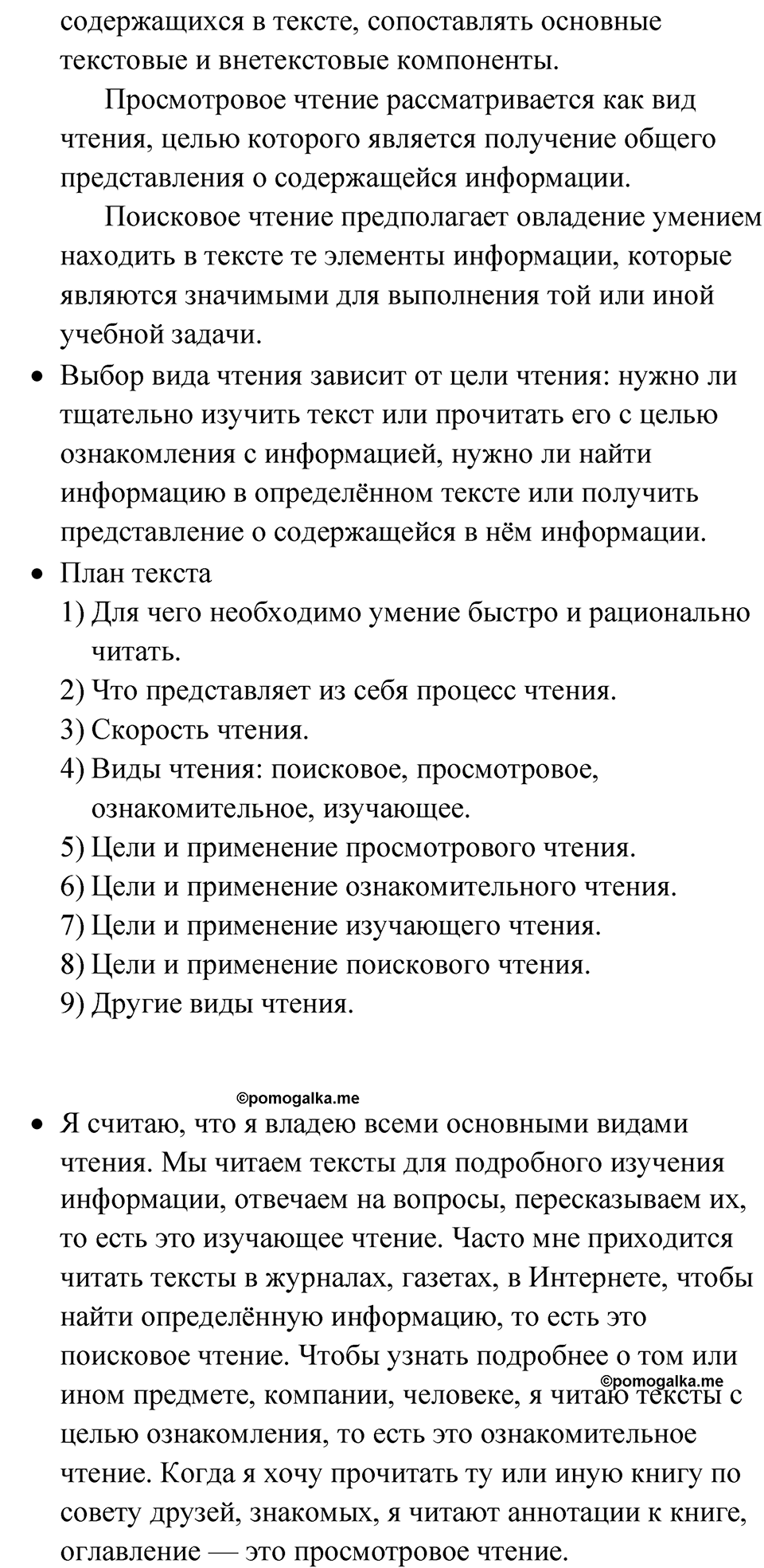 упражнение 125 русский язык 10 класс Львова 2021 год