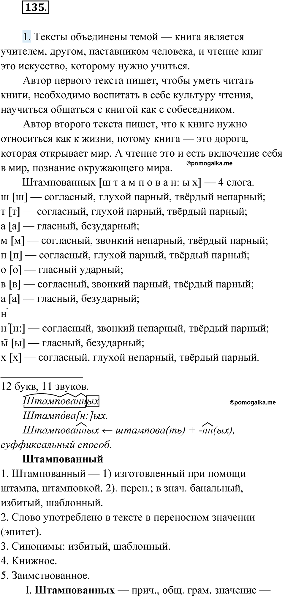 упражнение 135 русский язык 10 класс Львова 2021 год