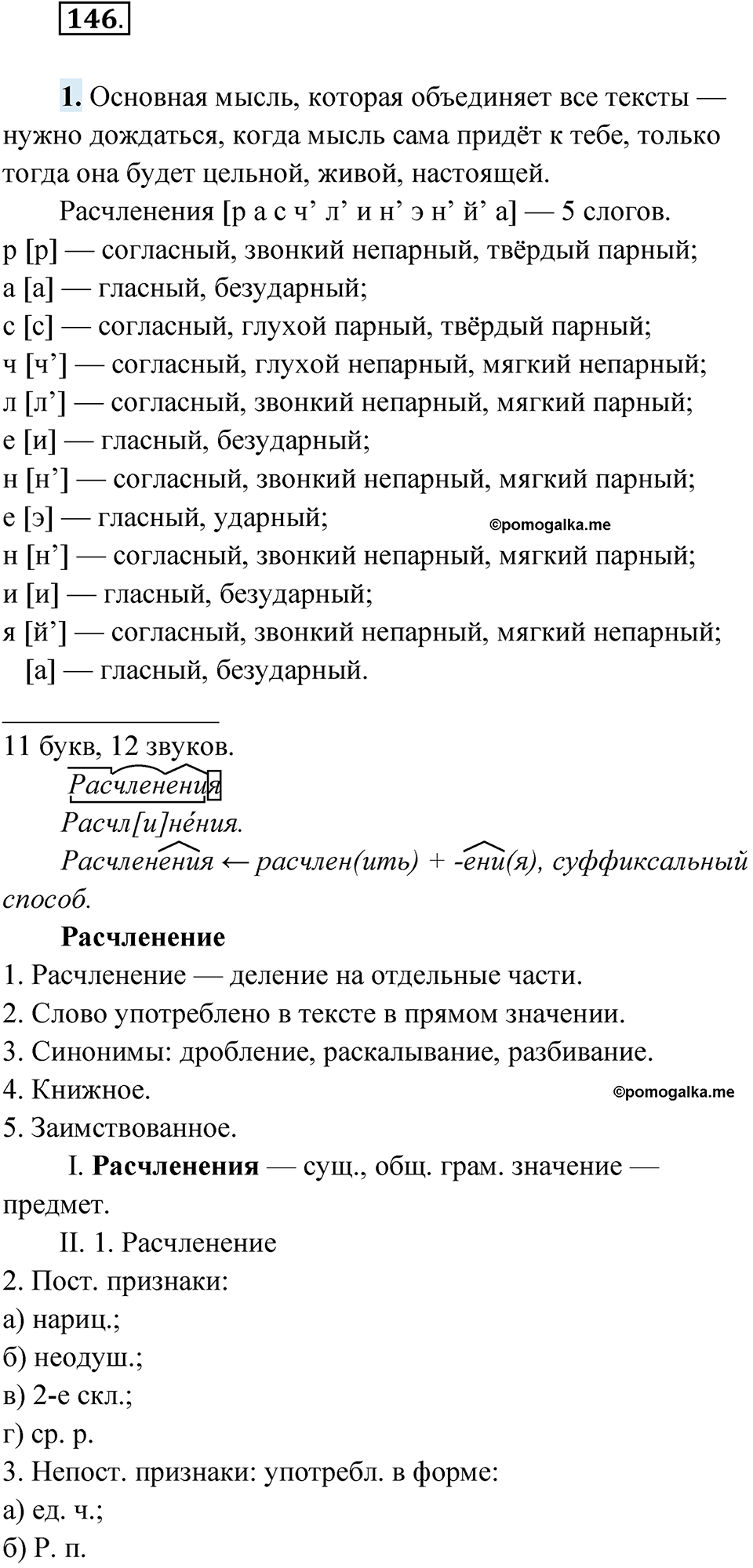 Упражнение 146 - ГДЗ по русскому языку за 10 класс Львова с подробным  разбором