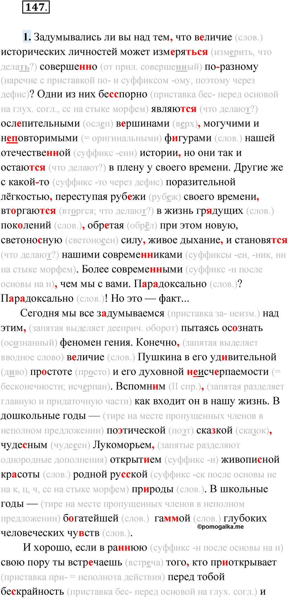 Упражнение 147 - ГДЗ по русскому языку за 10 класс Львова с подробным  разбором