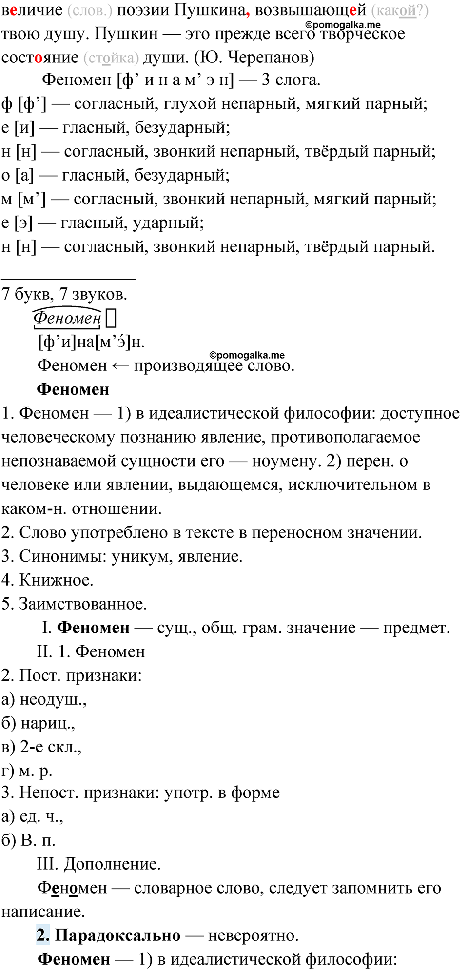 упражнение 147 русский язык 10 класс Львова 2021 год