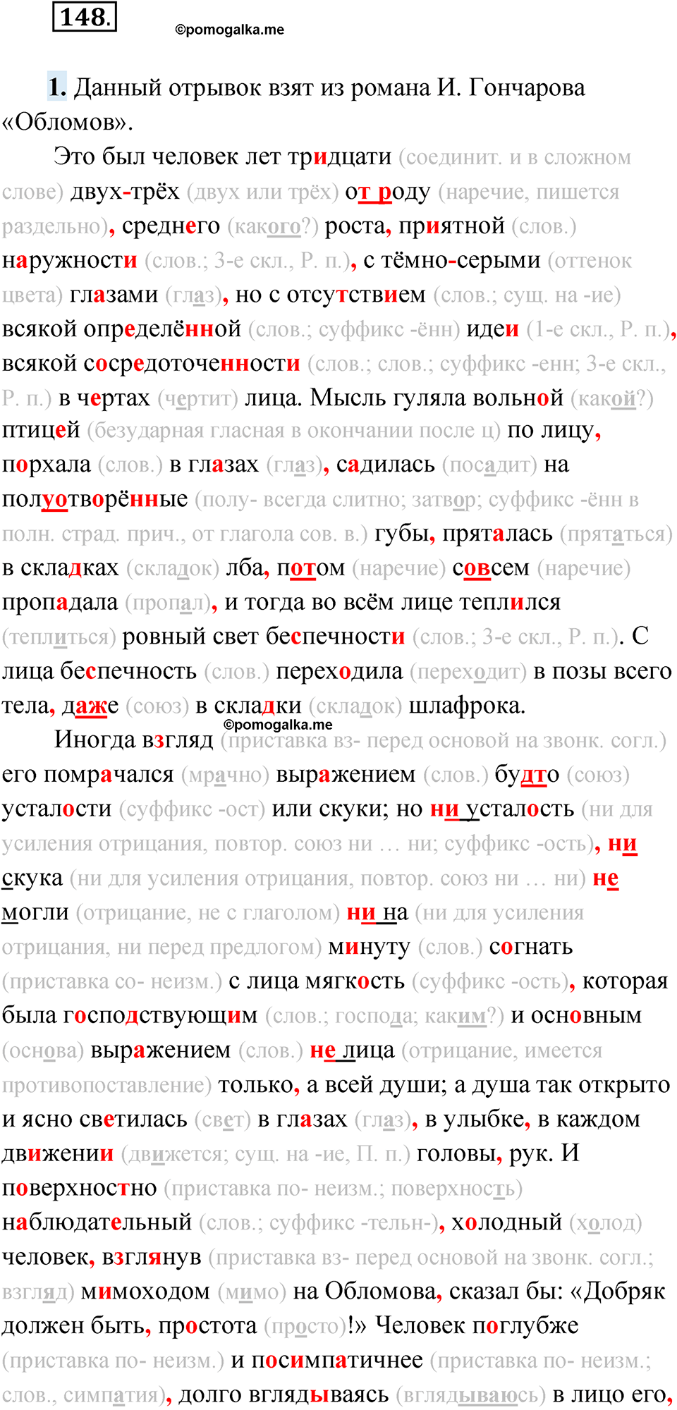 Упражнение 148 - ГДЗ по русскому языку за 10 класс Львова с подробным  разбором