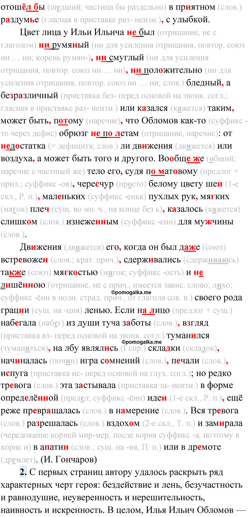 Упражнение 148 - ГДЗ по русскому языку за 10 класс Львова с подробным  разбором