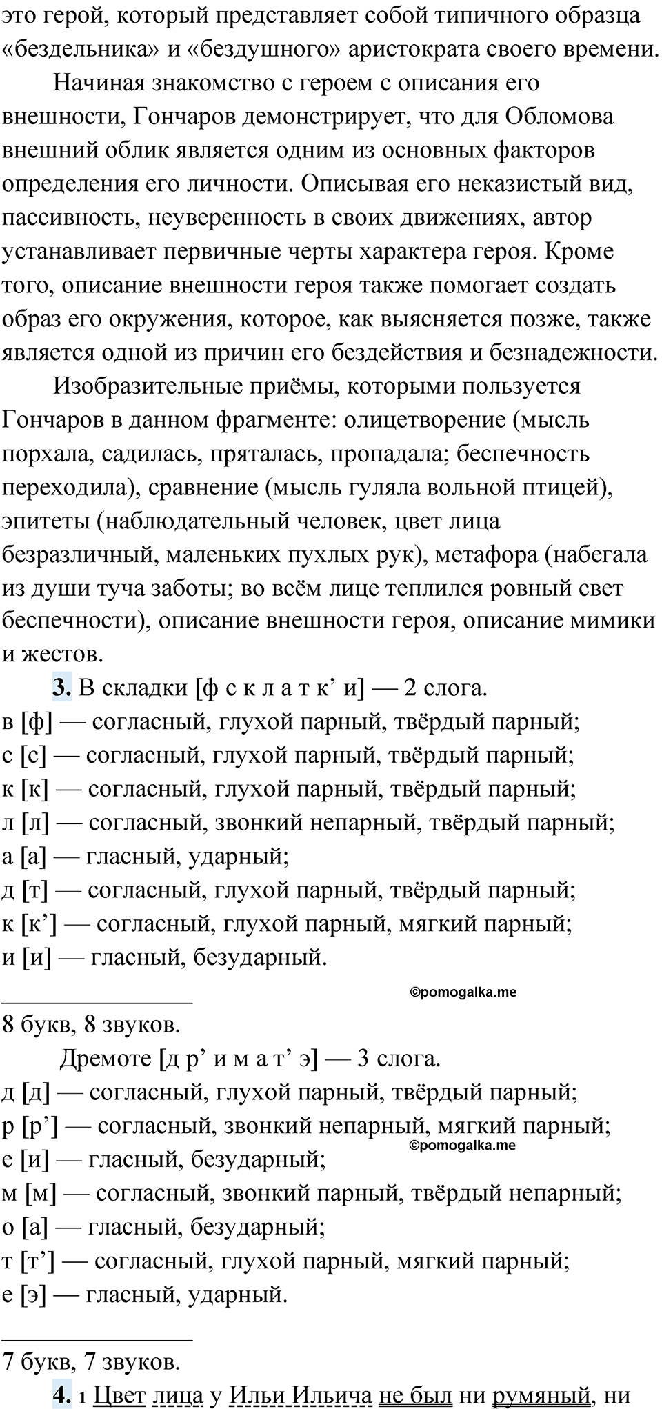 упражнение 148 русский язык 10 класс Львова 2021 год