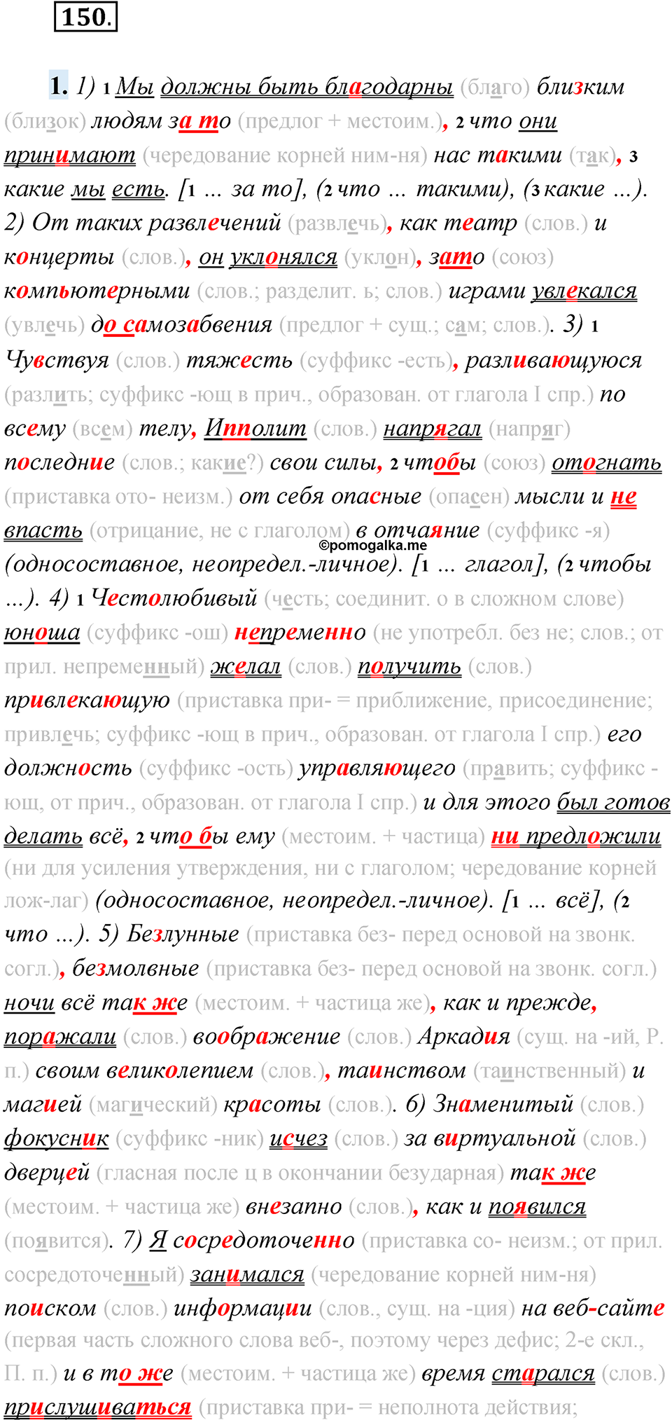 Упражнение 150 - ГДЗ по русскому языку за 10 класс Львова с подробным  разбором