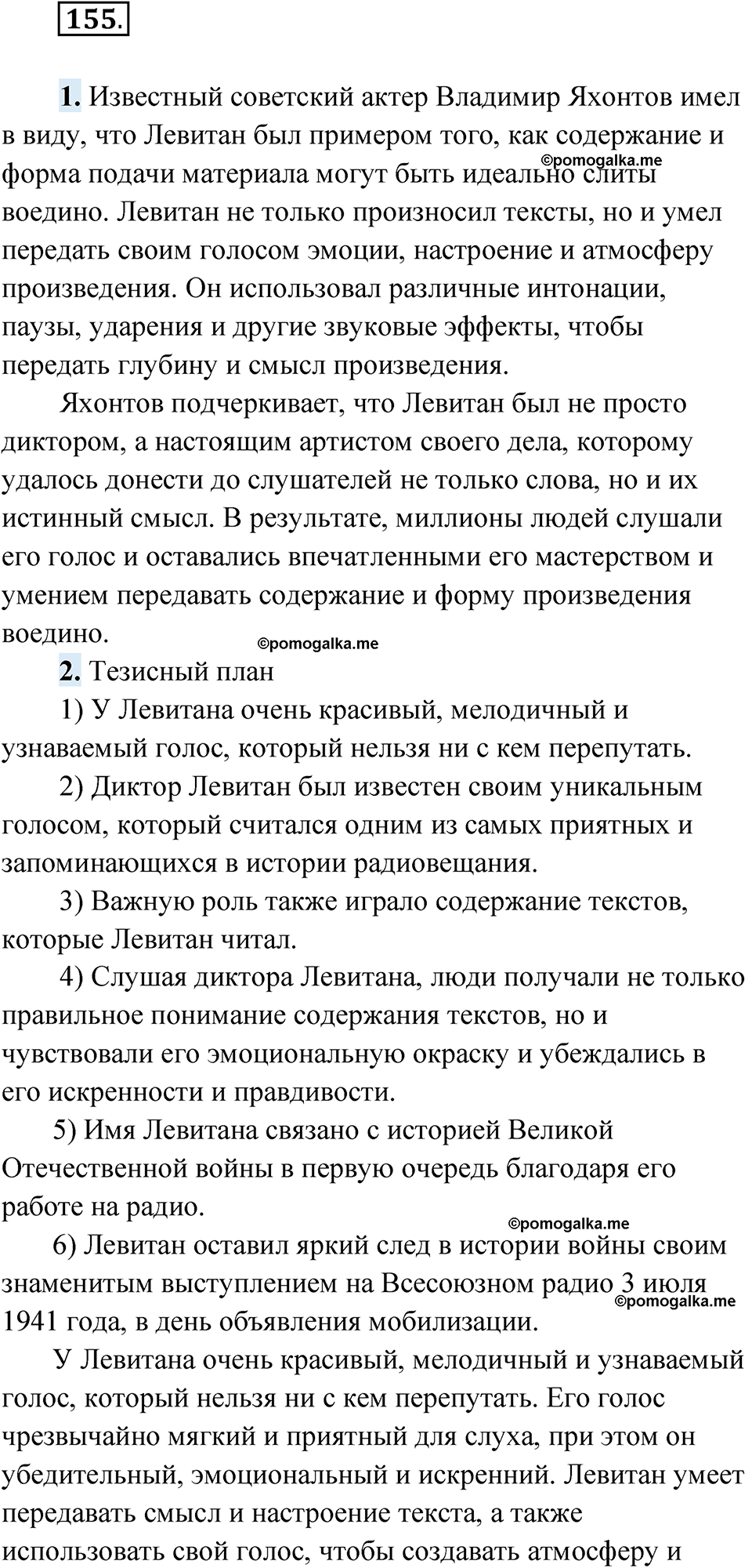 упражнение 155 русский язык 10 класс Львова 2021 год