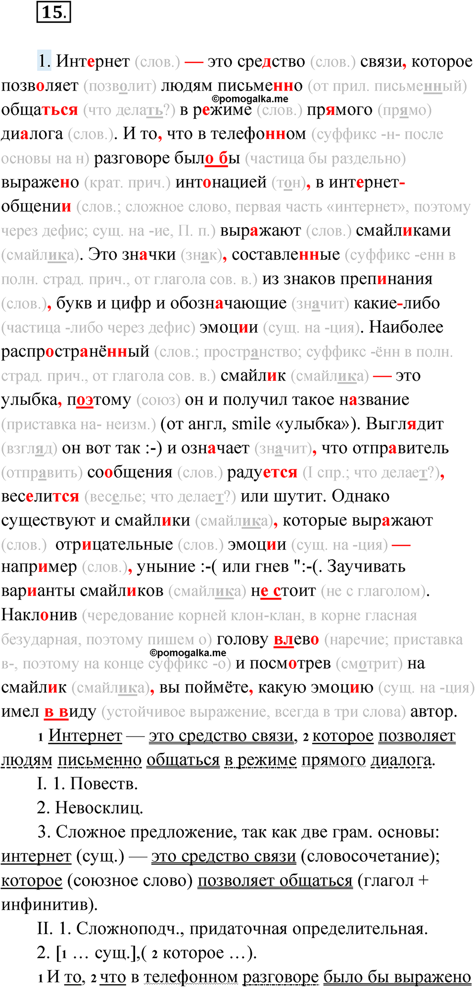 Упражнение 15 - ГДЗ по русскому языку за 10 класс Львова с подробным  разбором