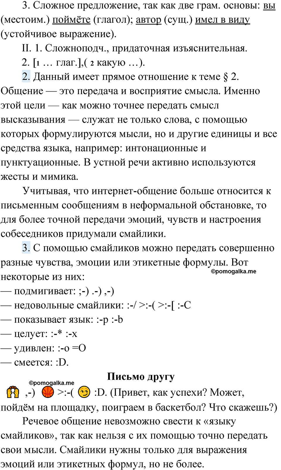 упражнение 15 русский язык 10 класс Львова 2021 год