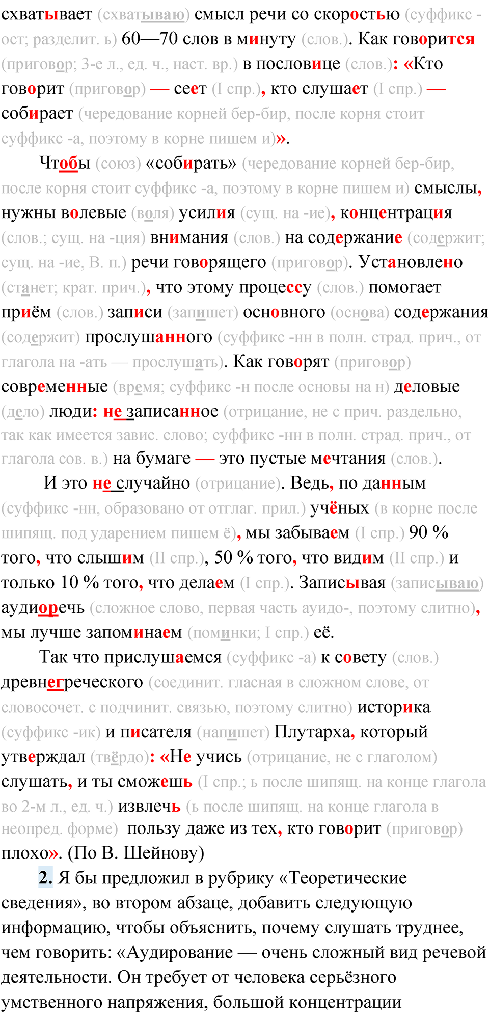 Упражнение 161 - ГДЗ по русскому языку за 10 класс Львова с подробным  разбором