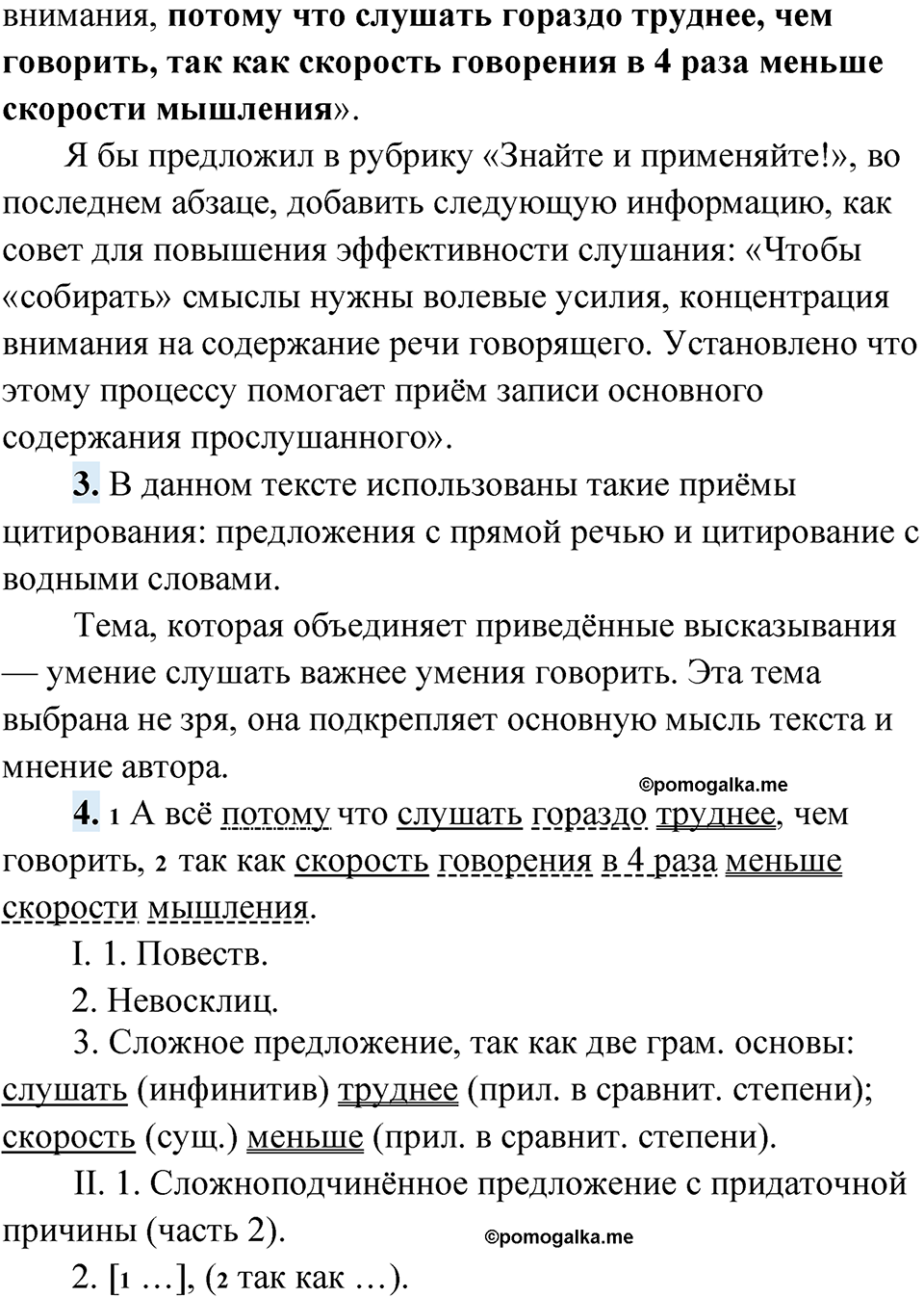 Упражнение 161 - ГДЗ по русскому языку за 10 класс Львова с подробным  разбором