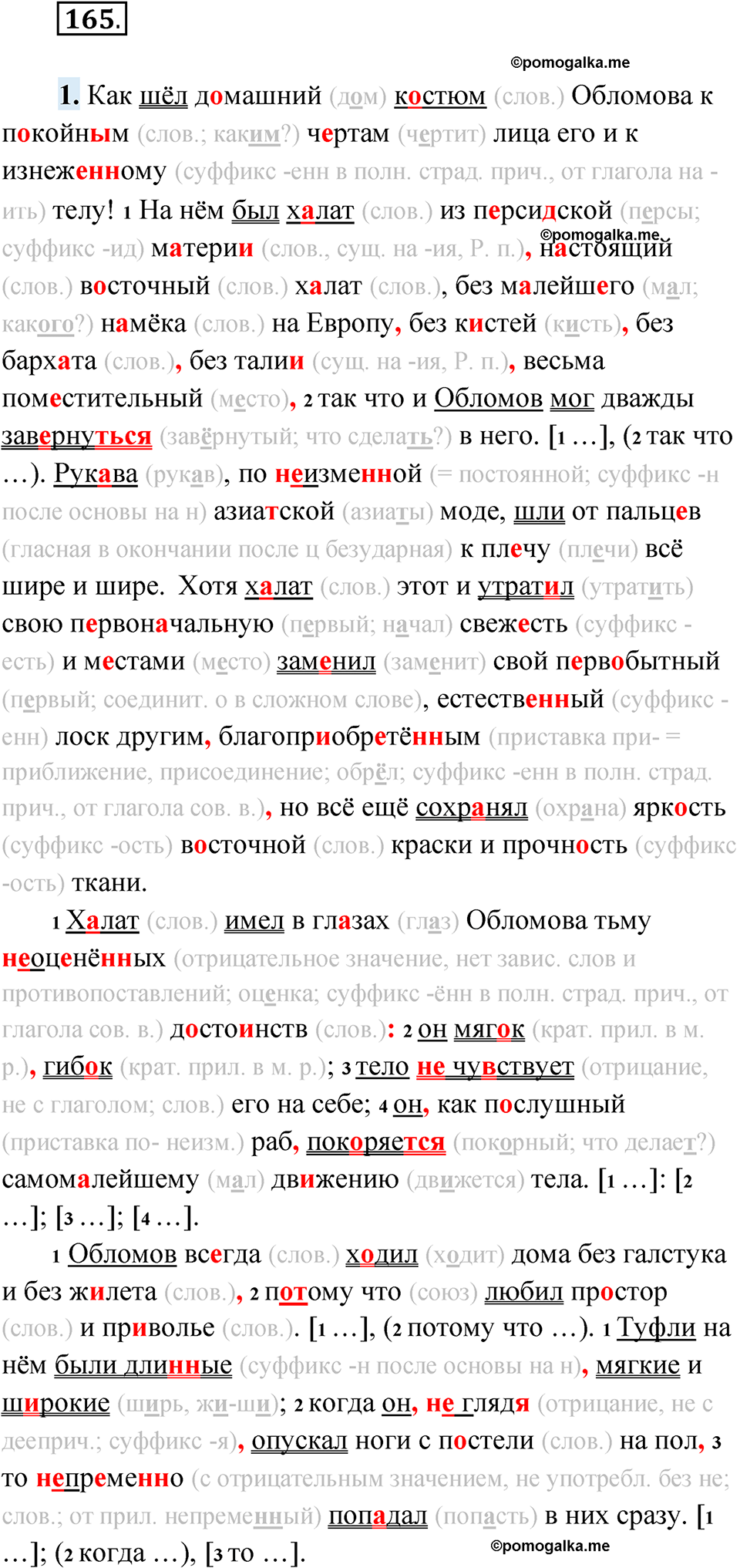 Упражнение 165 - ГДЗ по русскому языку за 10 класс Львова с подробным  разбором