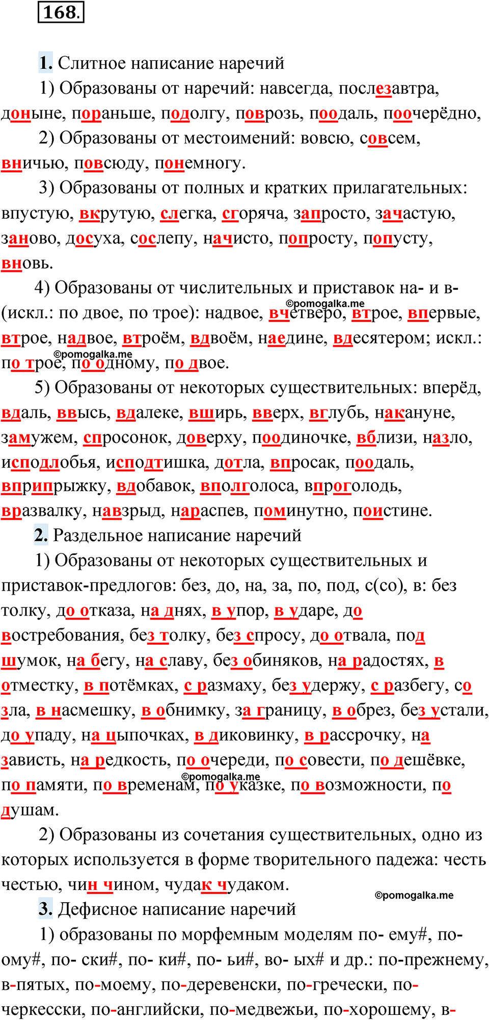 упражнение 168 русский язык 10 класс Львова 2021 год