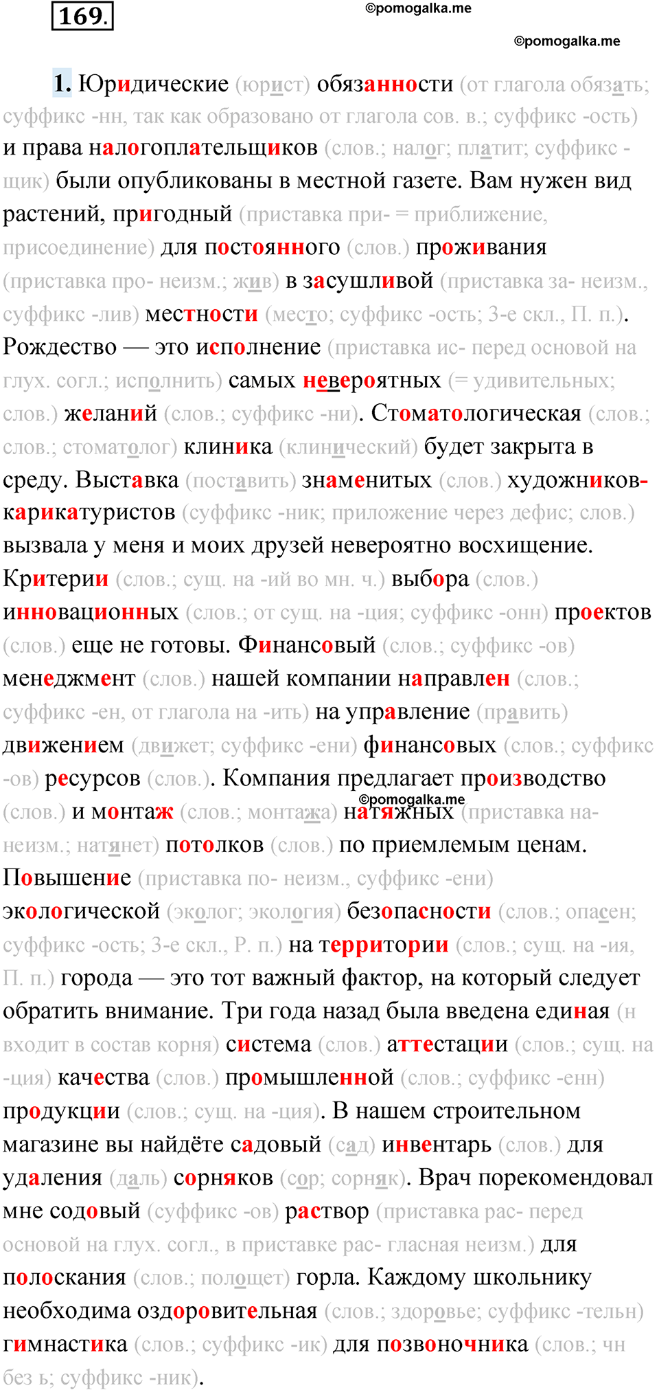 Упражнение 169 - ГДЗ по русскому языку за 10 класс Львова с подробным  разбором