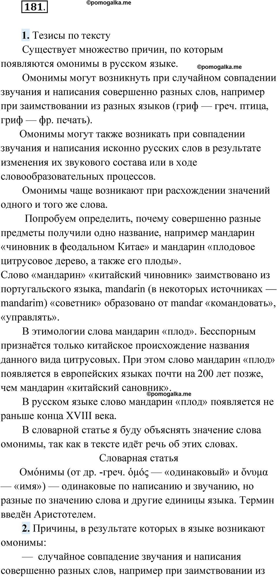 Упражнение 181 - ГДЗ по русскому языку за 10 класс Львова с подробным  разбором