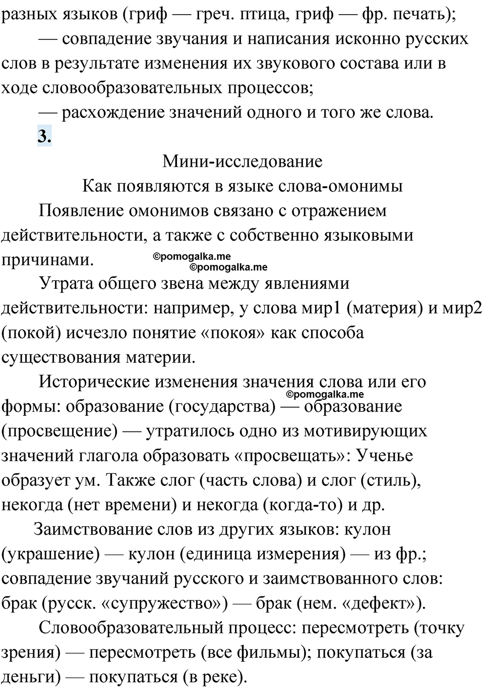 упражнение 181 русский язык 10 класс Львова 2021 год