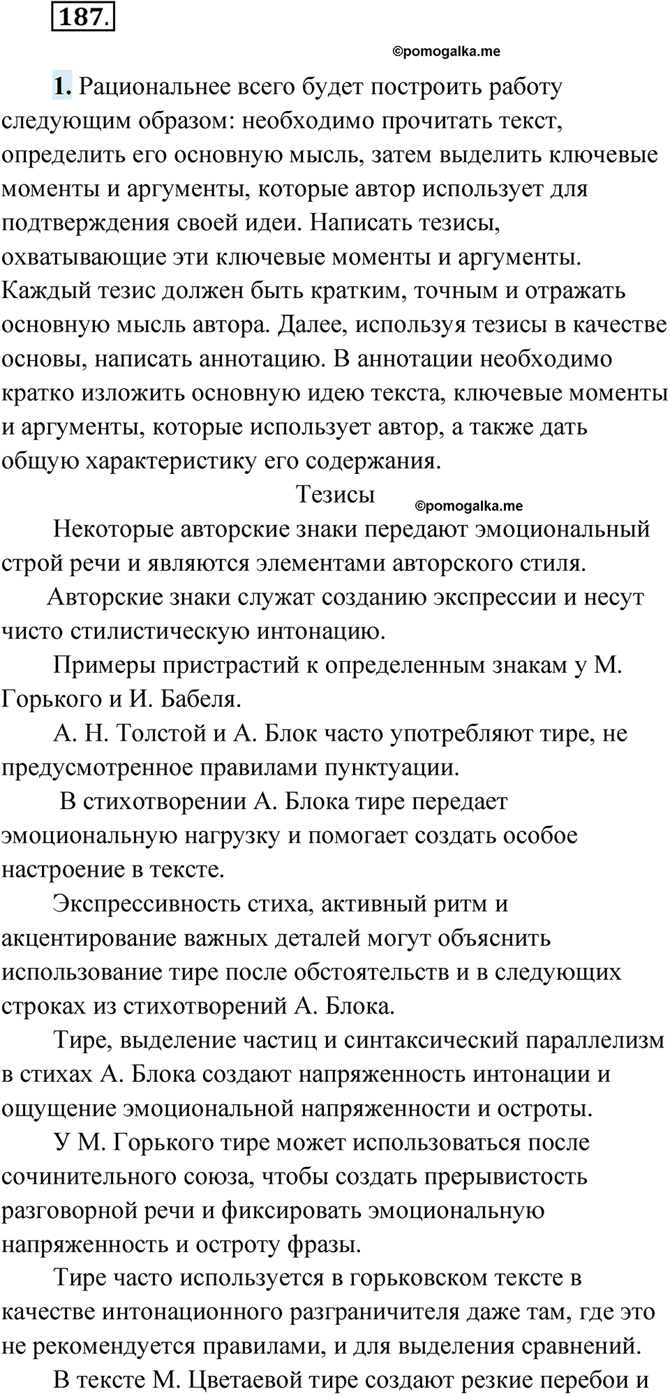 упражнение 187 русский язык 10 класс Львова 2021 год