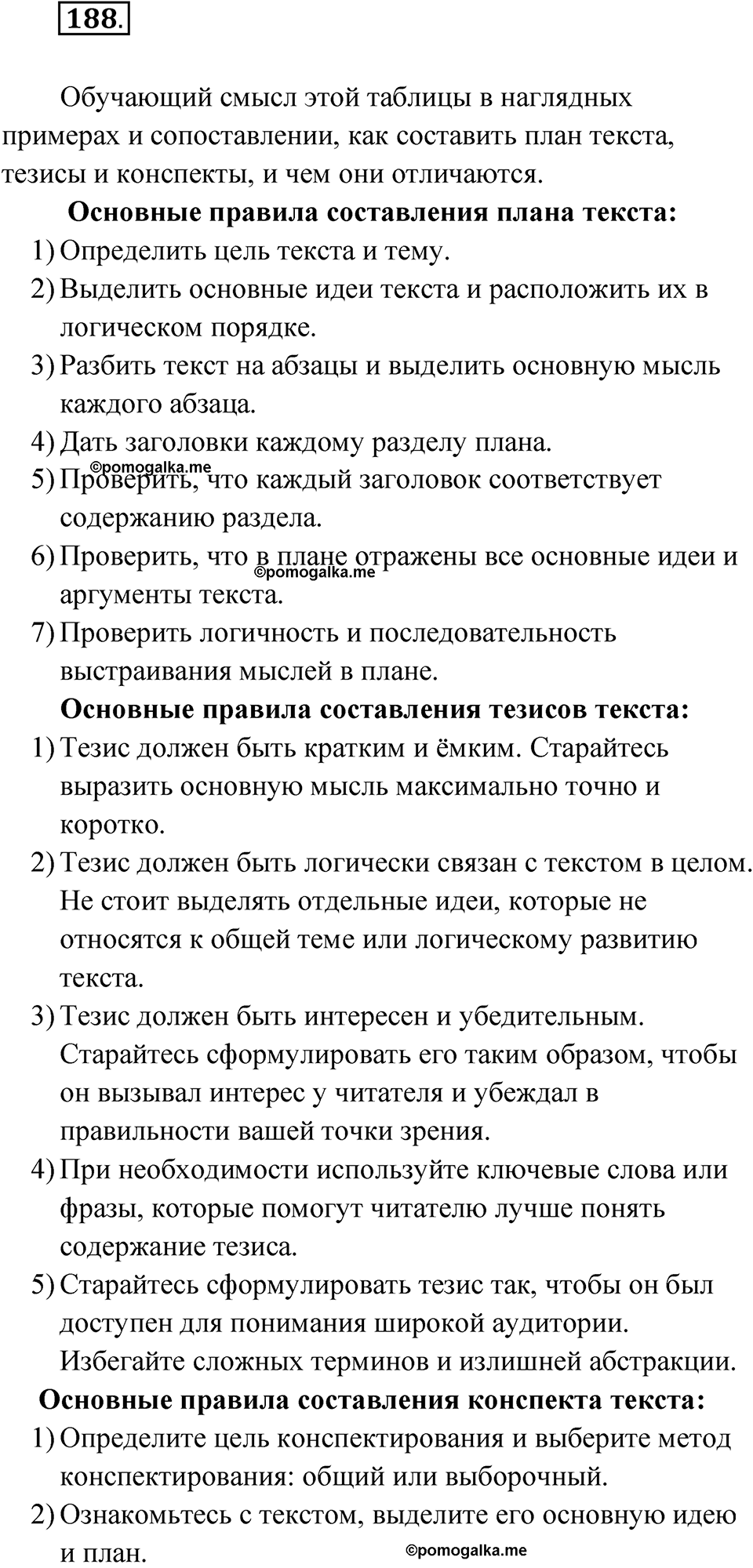 упражнение 188 русский язык 10 класс Львова 2021 год