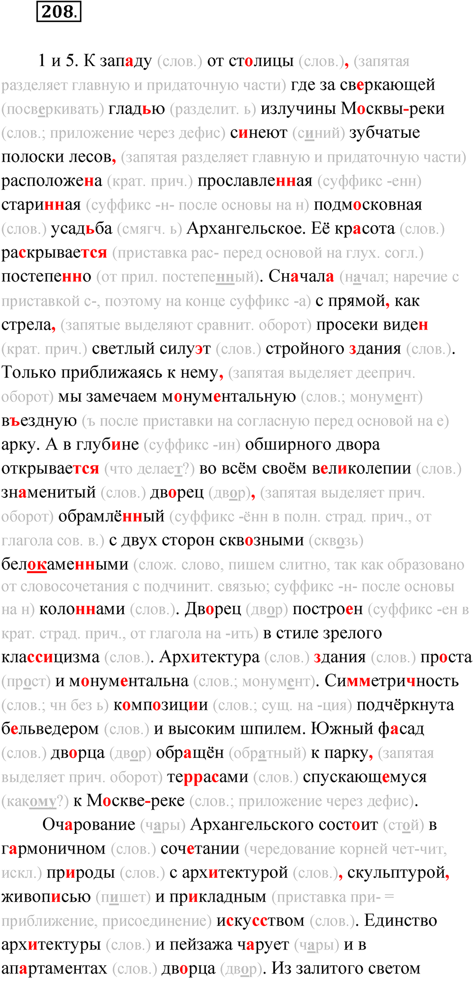 Упражнение 208 - ГДЗ по русскому языку за 10 класс Львова с подробным  разбором