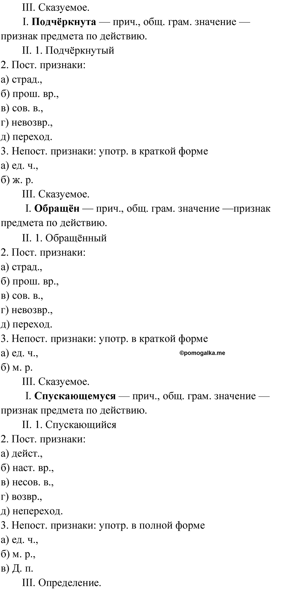 упражнение 208 русский язык 10 класс Львова 2021 год